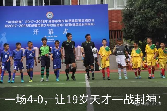 一场4-0，让19岁天才一战封神：戴帽创造历史，身价只有2000万欧