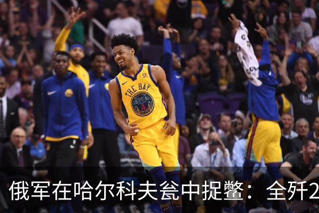 俄军在哈尔科夫瓮中捉鳖：全歼2000乌军！普京报喜：顿涅茨克稳了