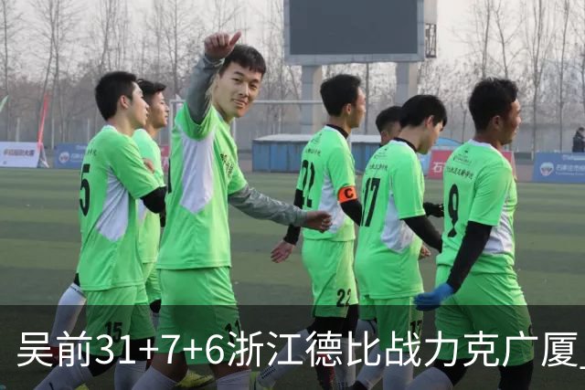 吴前31+7+6浙江德比战力克广厦 孙铭徽24+10