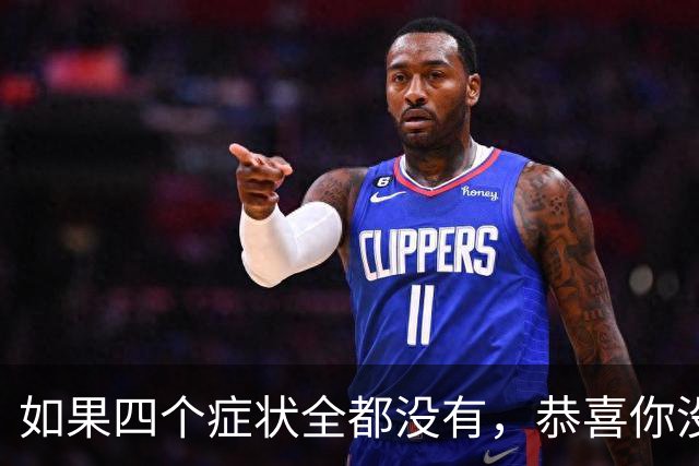 如果四个症状全都没有，恭喜你没有胃癌，四类人群不妨自测一下