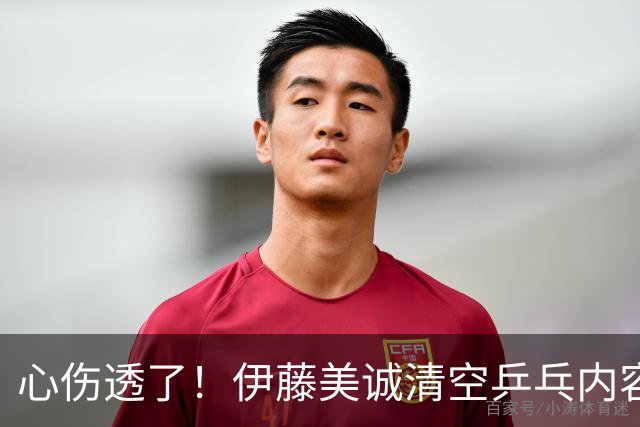 心伤透了！伊藤美诚清空乒乓内容、删掉运动员身份！12年来首次无缘国家队