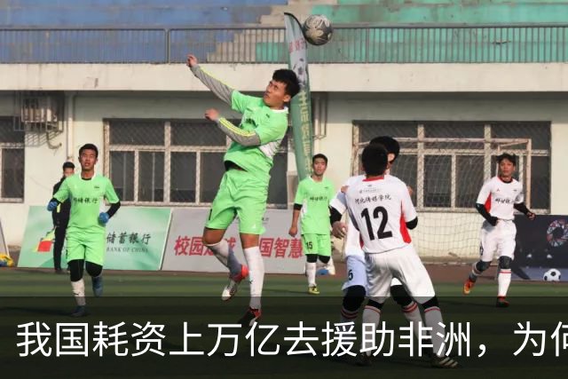 我国耗资上万亿去援助非洲，为何不拿这些钱去建设贫困地区？
