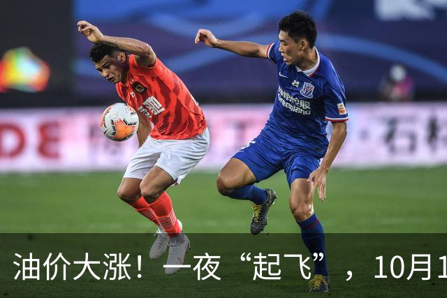 油价大涨！一夜“起飞”，10月17日全国92,95汽油“预涨超1.5毛/升”后，下周或“涨更多”，2026年第“14次”上涨，下次10月29日调价