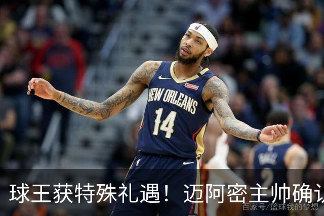球王获特殊礼遇！迈阿密主帅确认：梅西获准飞西班牙领奖，西语最高荣誉在等他