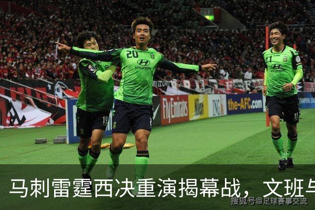 马刺雷霆西决重演揭幕战，文班与霍姆格伦再碰面