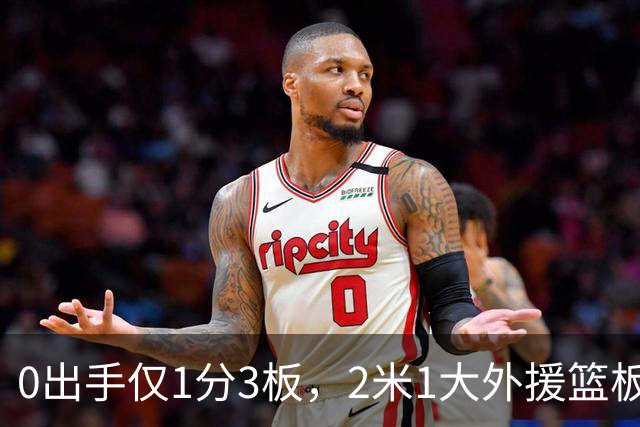 0出手仅1分3板，2米1大外援篮板抢不过弗格，粤蜜：赶紧打包走人