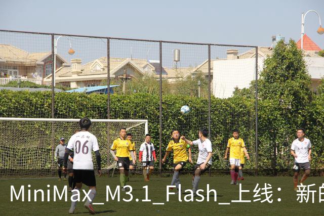 MiniMax M3.1 Flash 上线：新的斩杀线来了